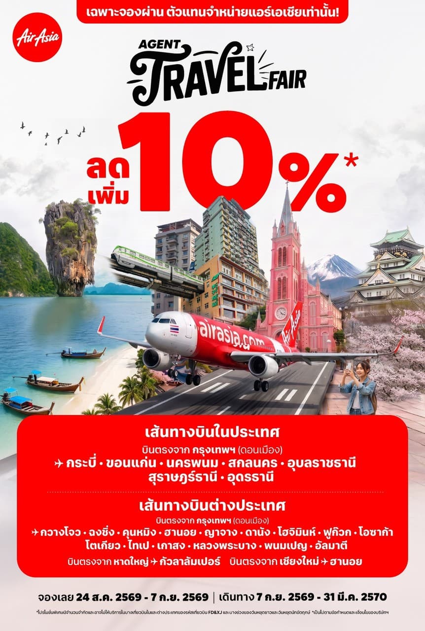 Promotion 10 %  เส้นทางในประเทศ