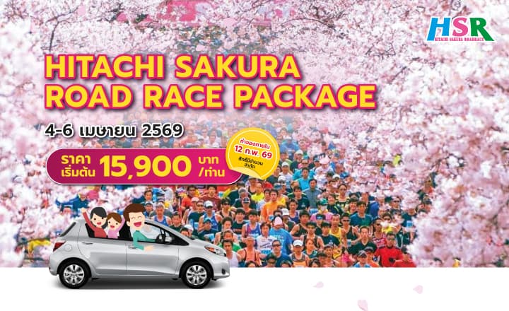 HITACHI SAKURA ROAD RACE PACKAGE