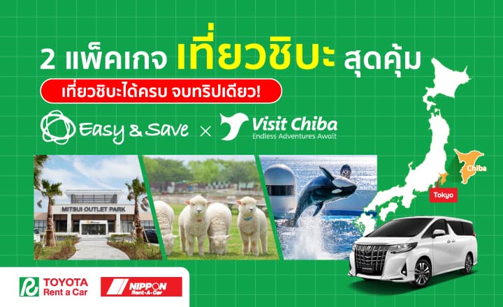 EASY&SAVE  X VISIT CHIBA
